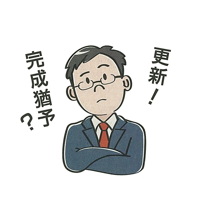 消滅事故と民法改正イラスト