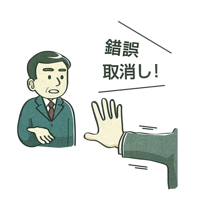 意思表示と民法改正イラスト