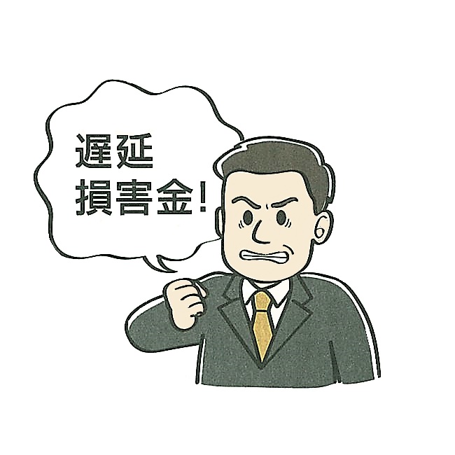 遅延損害金イラスト