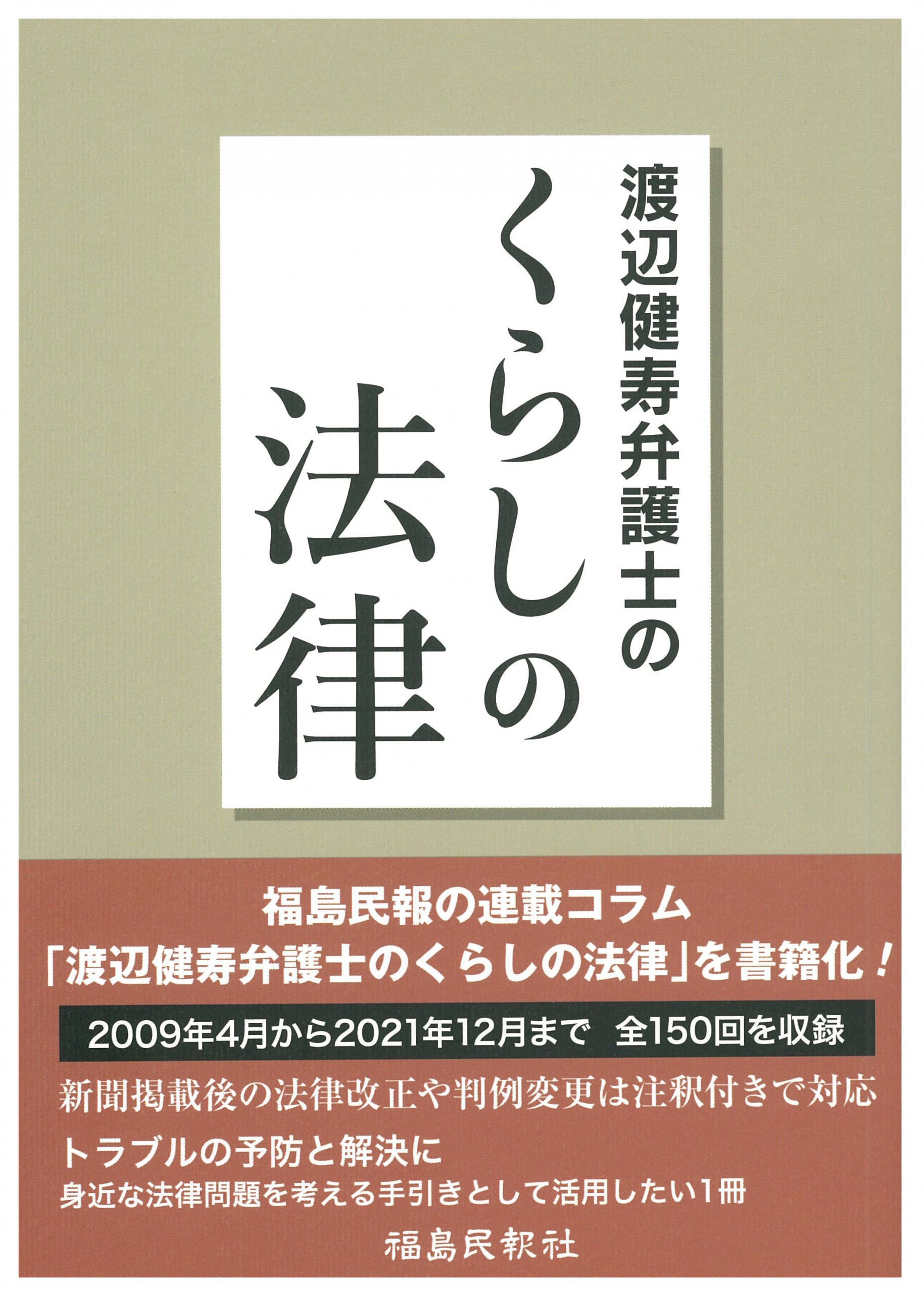 くらしの法律表紙